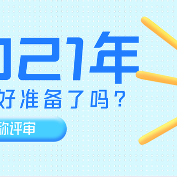 武汉市职称评审条件-详细解读-避雷指南