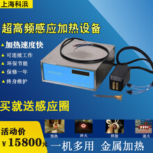 浙江高频感应加热设备金属加热机高频加热机高频机图片
