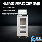 纳冠电子NMR242防潮箱芯片半导体元器电子干燥柜镜头存放柜江