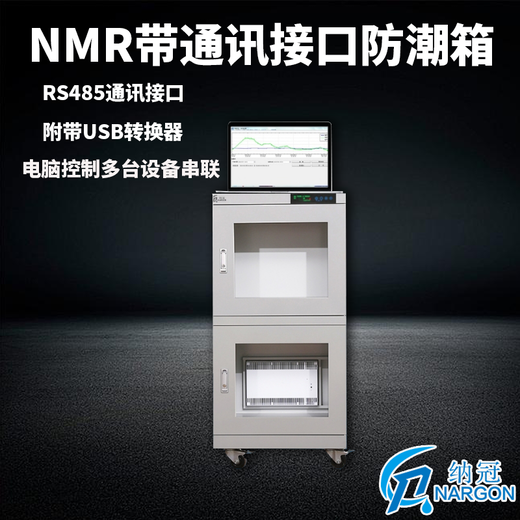 苏州纳冠NMR161恒温防潮柜芯片干燥柜加温防潮箱生产厂家江