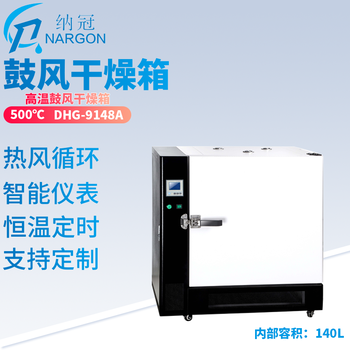 立式工业烘箱DHG-9148A干燥箱干燥烘箱生产苏州纳冠电子厂家江