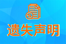 现代金报丢失登报怎么办-登报费用多少图片0