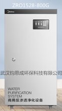 Midea武汉美的大型反渗透商用净水器ZRO1528-800G纯水机...