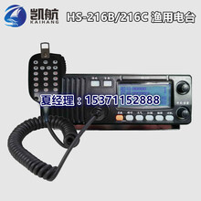 HS-216B/216C渔政电台渔业无线对讲机