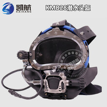 柯比摩根KMB28工程潜水头盔