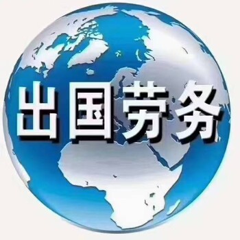 科威特炼油厂项目急需出国打工技术工