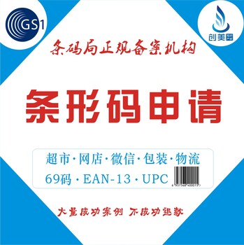 苏州条形码申请在哪办理/苏州条形码申请需要哪些材料