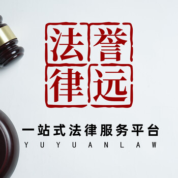 譽遠法律靠譜嗎