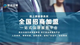 武汉2024年法律项目合作誉远法律图片3
