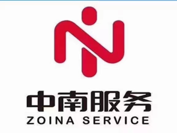 深圳市中南服务外包有限公司