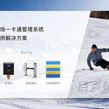 沧州滑雪场公众号订票系统手机扫码购票电子票核销闸机安装