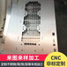 CNC加工定制大型机械设备零件加工新能源汽车配件CNC机加工