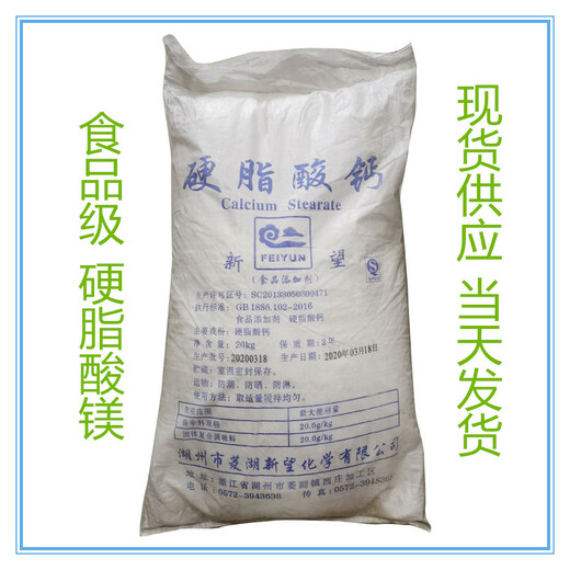 硬脂酸钙厂家硬脂酸钙生产厂家价格添加量
