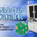 秦泰盛全自動貼鍋仔片設備FPC自動貼鍋仔片機自動輔料機
