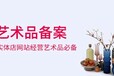 厦门艺术品文网文证ICP许可咨询办理