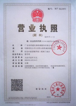富川瑶族自治仪器计量校准世通仪器检测公司