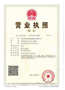 麻陽苗族自治氦質(zhì)譜檢漏儀校驗檢測第三方檢測校準機構