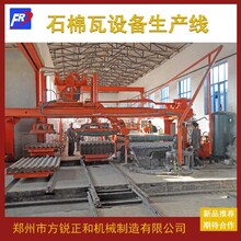 河南省郑州供应全自动石棉瓦机设备附近真空石棉瓦厂家图片