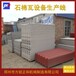 沧州供应新款石棉瓦机中大型石棉管机方锐正和建材设备