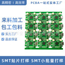 PCB定制PCB抄板PCB加急打樣PCB批量加急PCBA定制