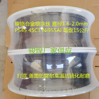45CT/PS45噴涂絲鍋爐四管用噴涂絲