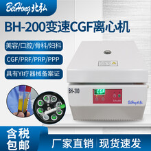 北弘BH-200变速离心机血清离心机医用离心机口腔离心机