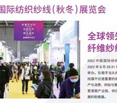 2024年上海纱线展中国国际纺织纱线展览会春季秋季展时间