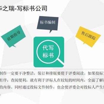 2022绥中县写标书投标书标书指导做标书便宜