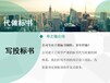 2022萍乡写标书投标书标书装订标书报名指导