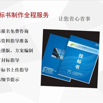 2022江口县撰写标书做投标书配送服务标书各类标书制作