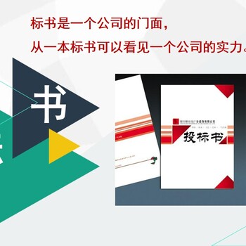 2022北川县投标书制作配送服务标书标书报名指导