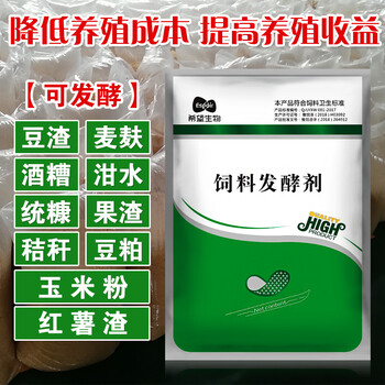 希望生物飼料發(fā)酵劑發(fā)酵豆粕菌種發(fā)酵豆渣菌種發(fā)酵麥麩