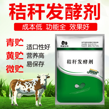 希望生物秸稈發(fā)酵劑青貯菌種黃貯微貯發(fā)酵菌