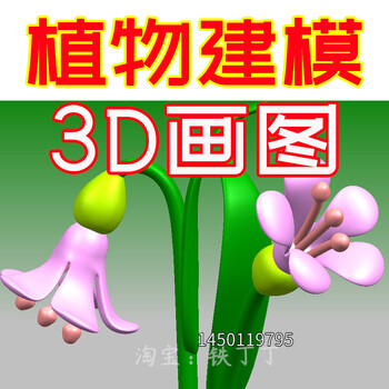 植物花草树叶3D画图设计建模香蕉苹果建模画图水果模型图定制