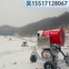 诺泰克人工造雪机大型滑雪场景区造雪设备雪狼型