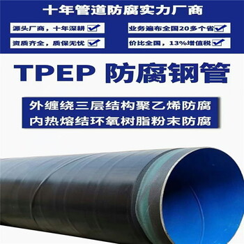 扬州环氧煤沥青防腐钢管，地埋TPEP防腐钢管厂家技术指导