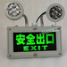 2W防爆LED标志灯疏散楼梯间LED指示灯