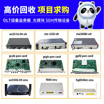 深圳回收华为16口GPON端口板805806GPFD回收接入网板卡OLT设备