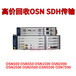回收华为波分OSN8800设备OSN1500整机SLO16SL64