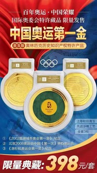 奥运·中国荣耀《中国奥运金》（金玉版）