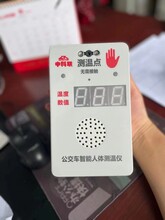 中科联公交车新型智能测温盒人体测温仪公交车测温盒
