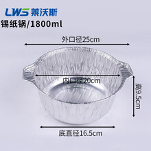 莱沃斯锡纸锅龙虾锅家用一次性火锅