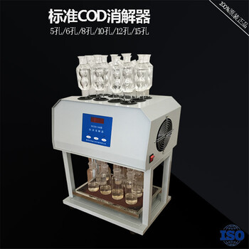 深圳HCA-100标准COD消解装置6/8孔COD自动消解回流仪