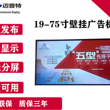19/22/27/32/43/50/55/65寸壁挂广告机楼宇广告机
