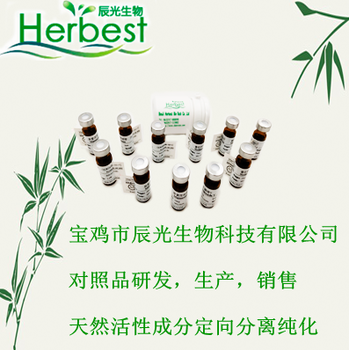 辰光生物;新异落新妇苷;Neoisoastilbin;54141-72-9