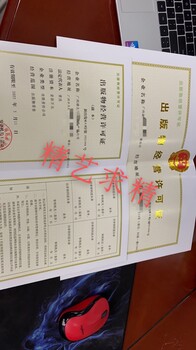 广州办理出版物经营许可图书报刊电子出版物