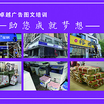 图文广告店技术培训学校