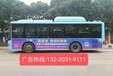 重庆大学城公交车车身广告，重庆大学城公交车广告