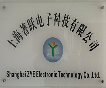 上海著跃电子科技有限公司