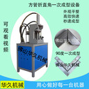 佛山廠家現(xiàn)貨液壓沖角機方管切角機45度角對折直角